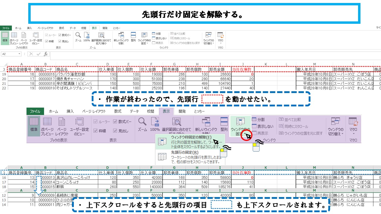 Excel のスクロールが出来ないのはなぜ ふうふのしあわせ講座