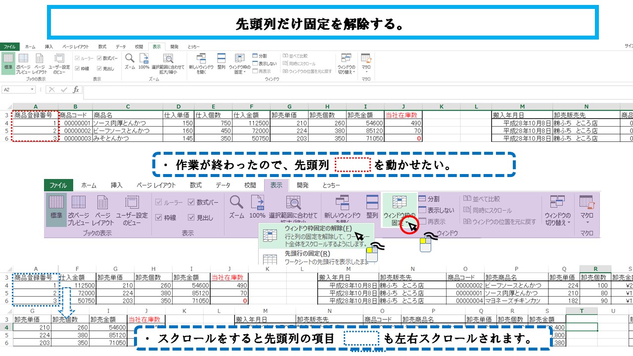 Excel のスクロールが出来ないのはなぜ ふうふのしあわせ講座