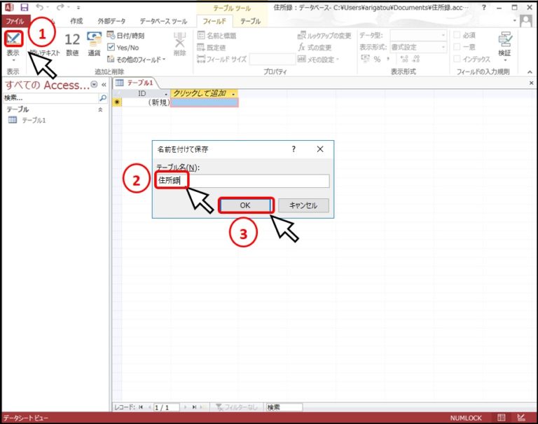 アクセスのテーブルをデザインビューで作成してみよう ふうふのしあわせ講座