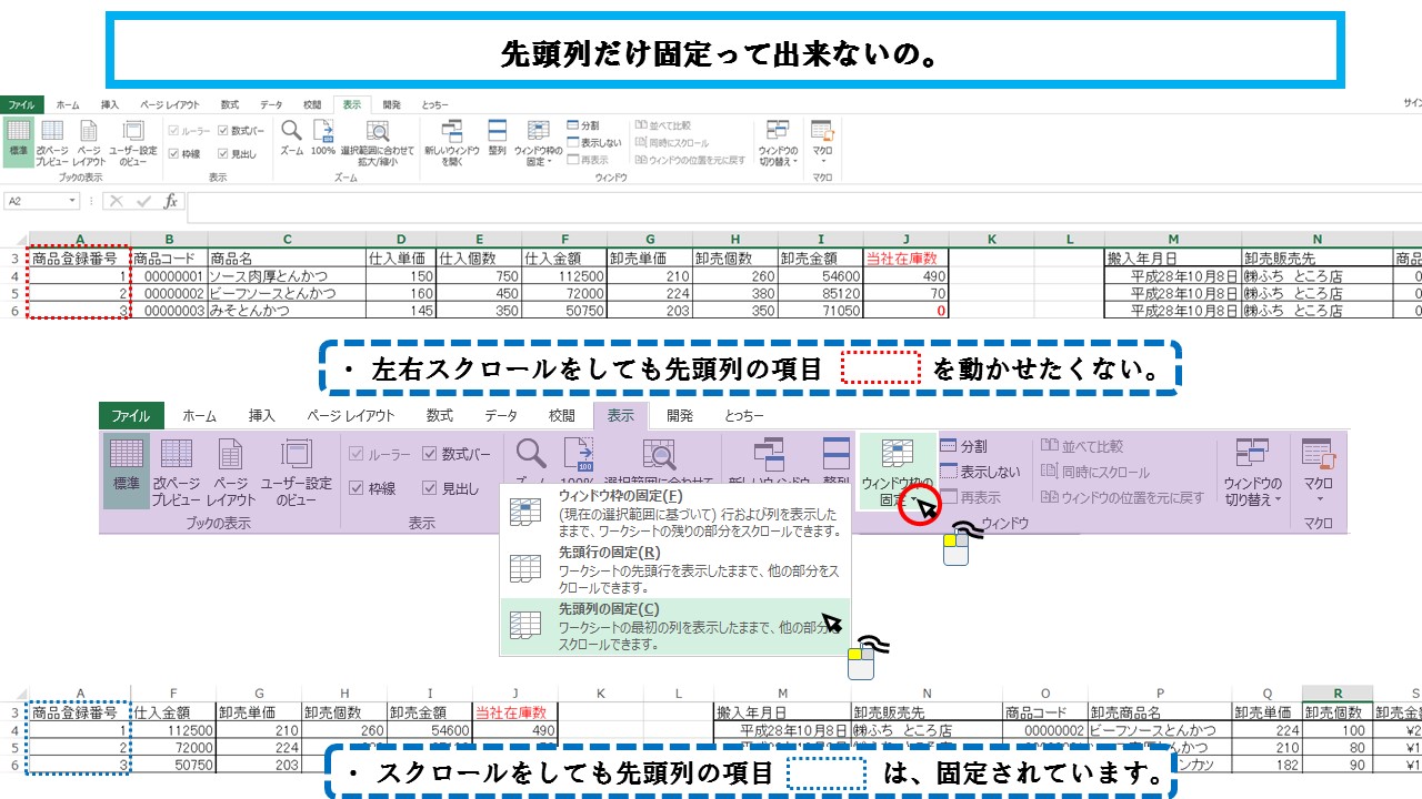 Excel のスクロールが出来ないのはなぜ ふうふのしあわせ講座