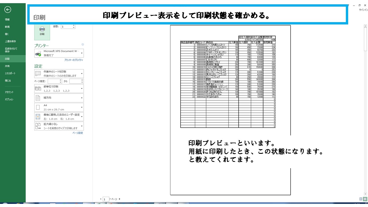 エクセル印刷できない 余白設定とサイズの設定方法 ふうふのしあわせ講座