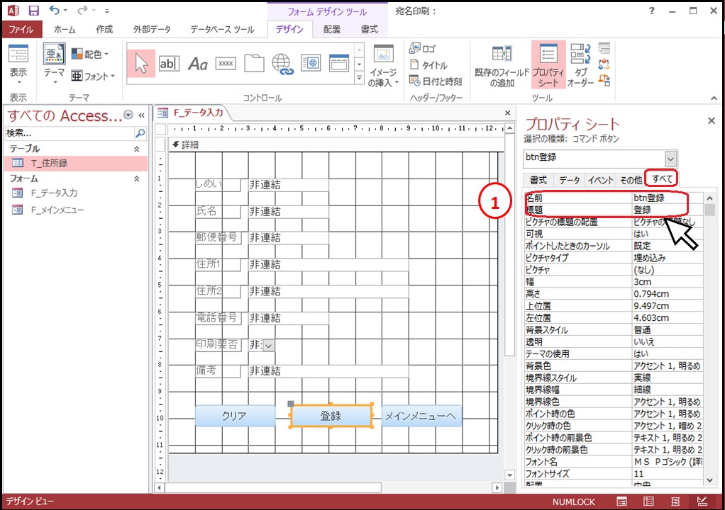 Access Vbaでフォームからレコード追加しよう ふうふのしあわせ講座