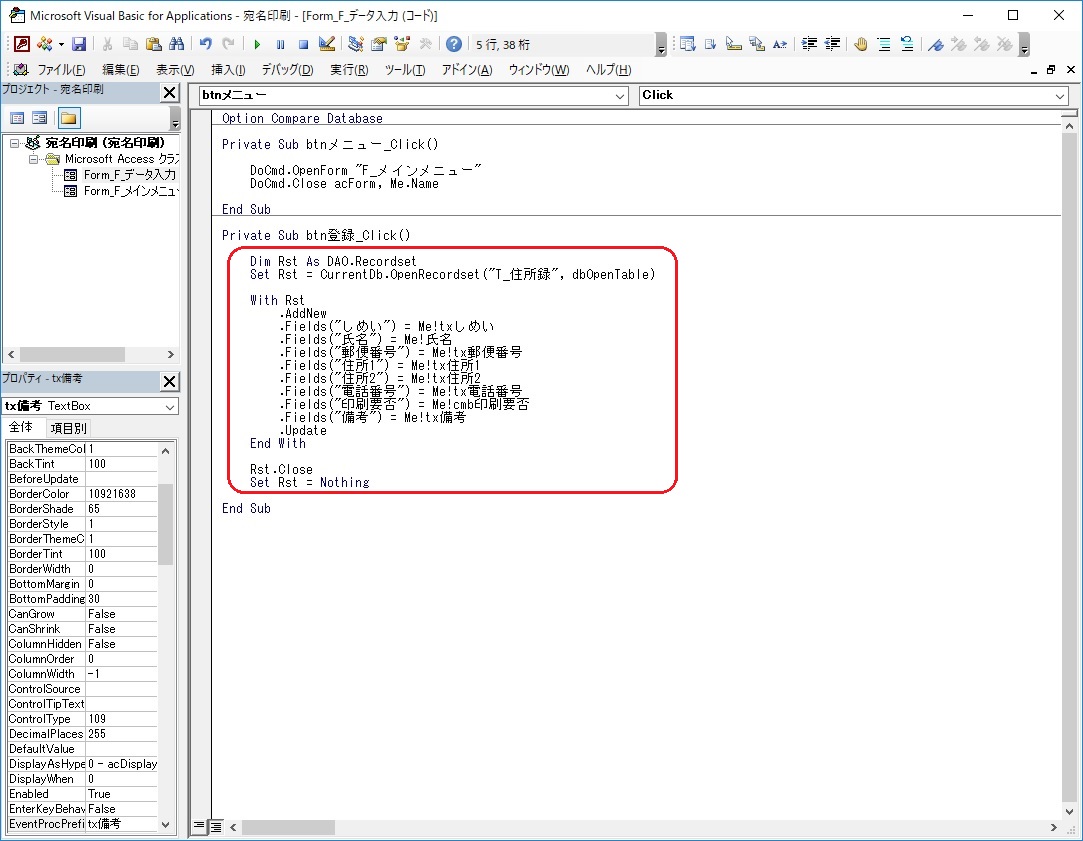 Access Vbaでフォームからレコード追加しよう ふうふのしあわせ講座