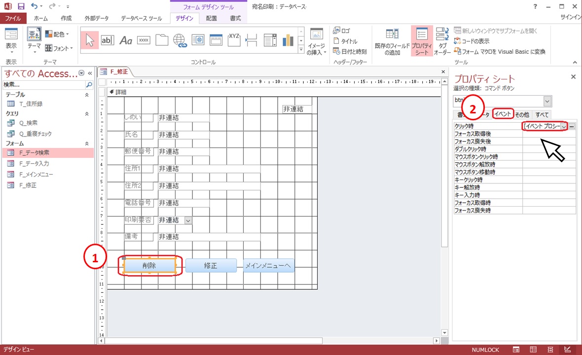 アクセスvbaでレコードの削除をやってみよう ふうふのしあわせ講座