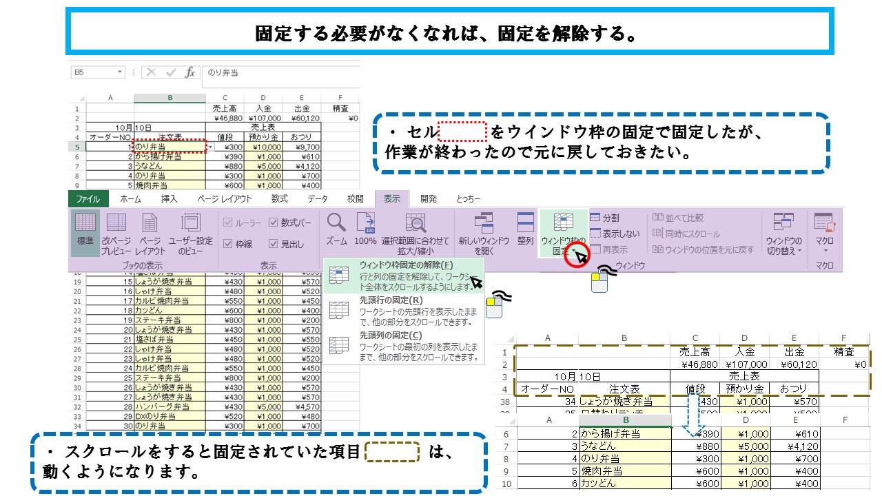 Excel のスクロールが出来ないのはなぜ ふうふのしあわせ講座