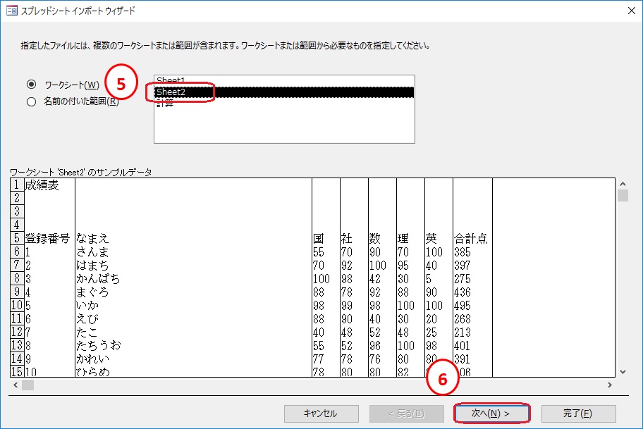 アクセスにエクセルのデータをインポートとエクスポート ふうふのしあわせ講座