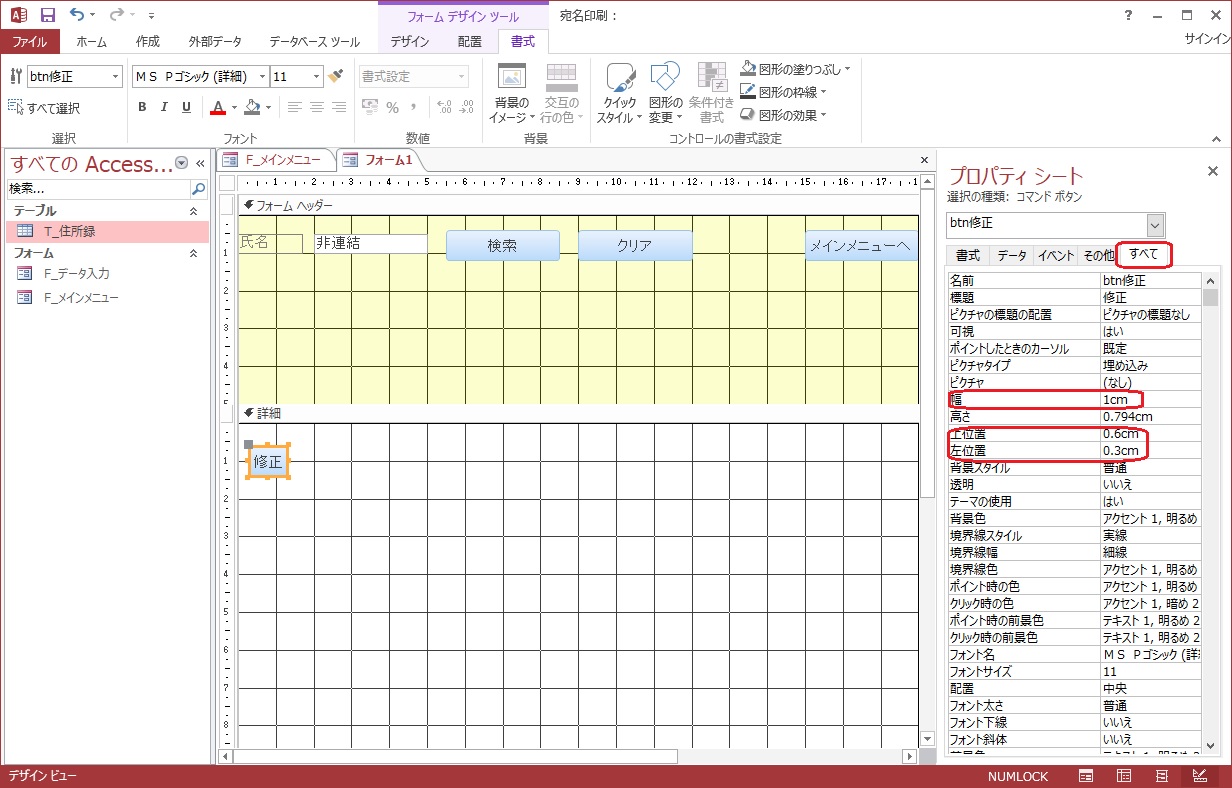 Accsessフォームにヘッダーを表示させて検索フォームを作成しよう ふうふのしあわせ講座