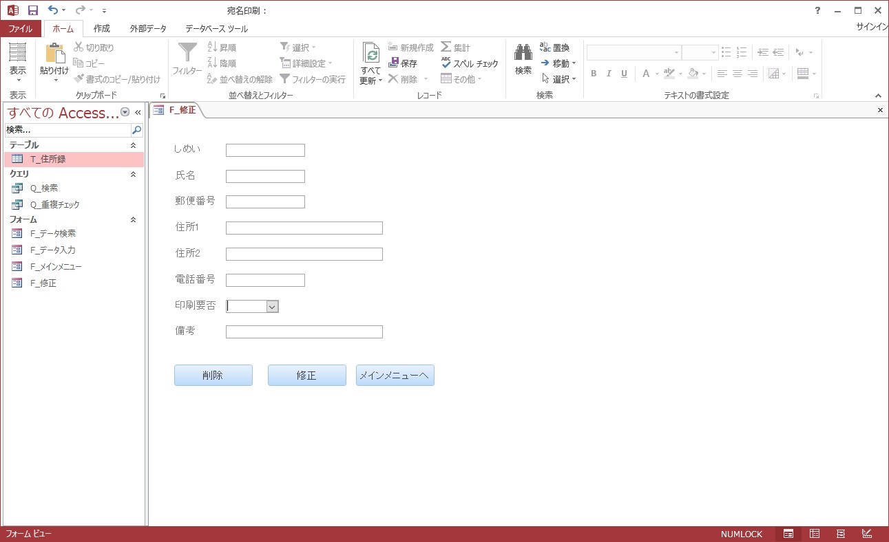 アクセスvbaフォームからデータを修正する方法 ふうふのしあわせ講座