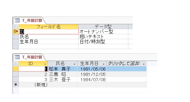 アクセスで年齢を自動計算して表示するには ふうふのしあわせ講座