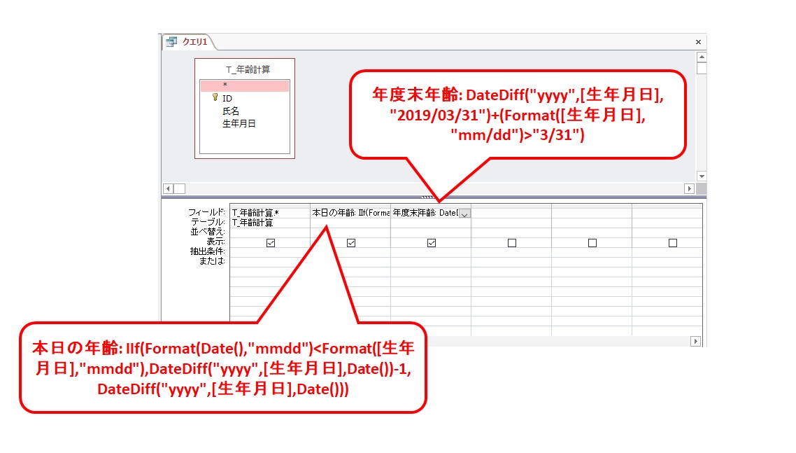 アクセスで年齢を自動計算して表示するには ふうふのしあわせ講座