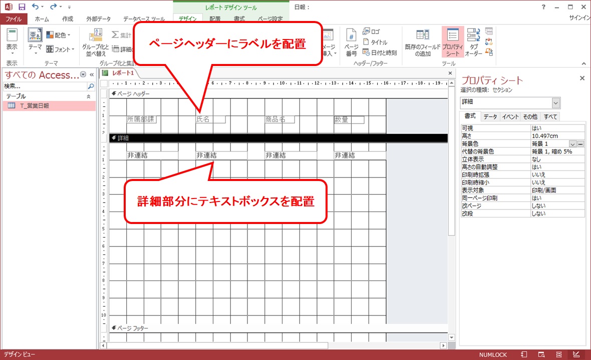 アクセスのレポートで集計を表示するには ふうふのしあわせ講座