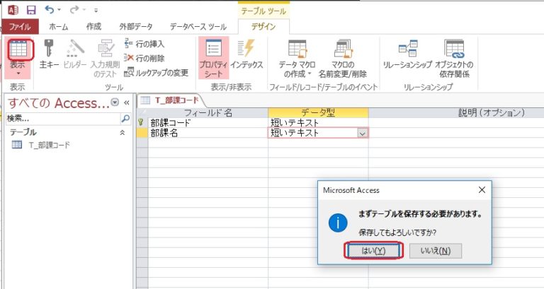 【アクセス】コンボボックスにテーブルの値を表示させよう ふうふのしあわせ講座