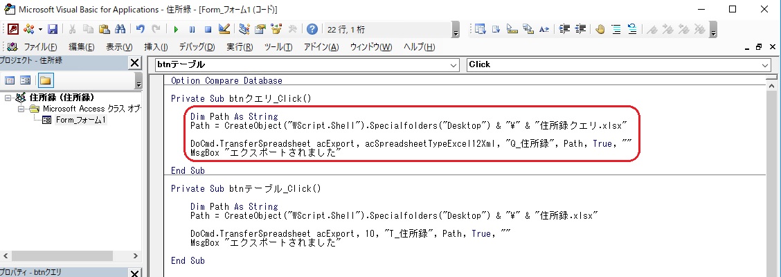 アクセスvbaテーブルとクエリをエクスポートしよう ふうふのしあわせ講座