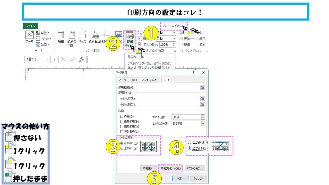 エクセルが順番に印刷できない仕組み ふうふのしあわせ講座