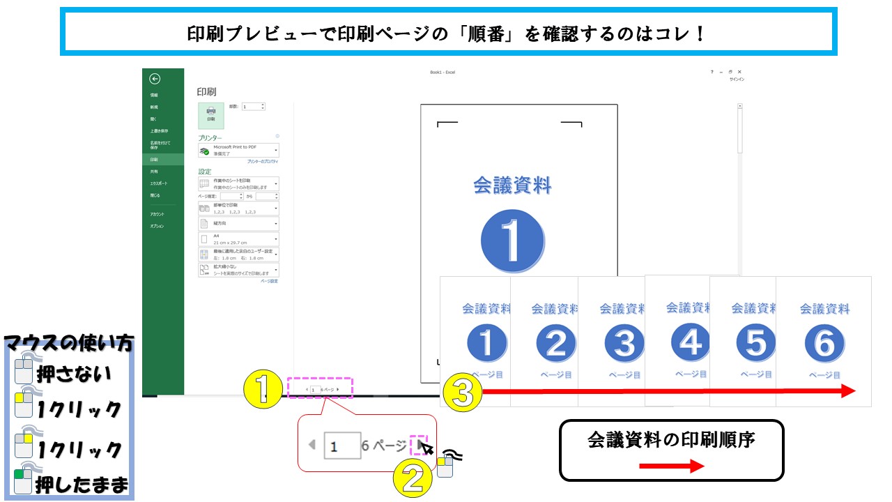 エクセルが順番に印刷できない仕組み ふうふのしあわせ講座