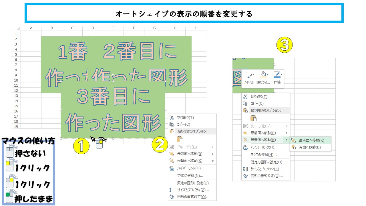 エクセル 図形を操作して表示の順番を変更する ふうふのしあわせ講座