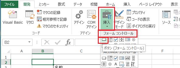 Excel シートにボタンを設置 ふうふのしあわせ講座