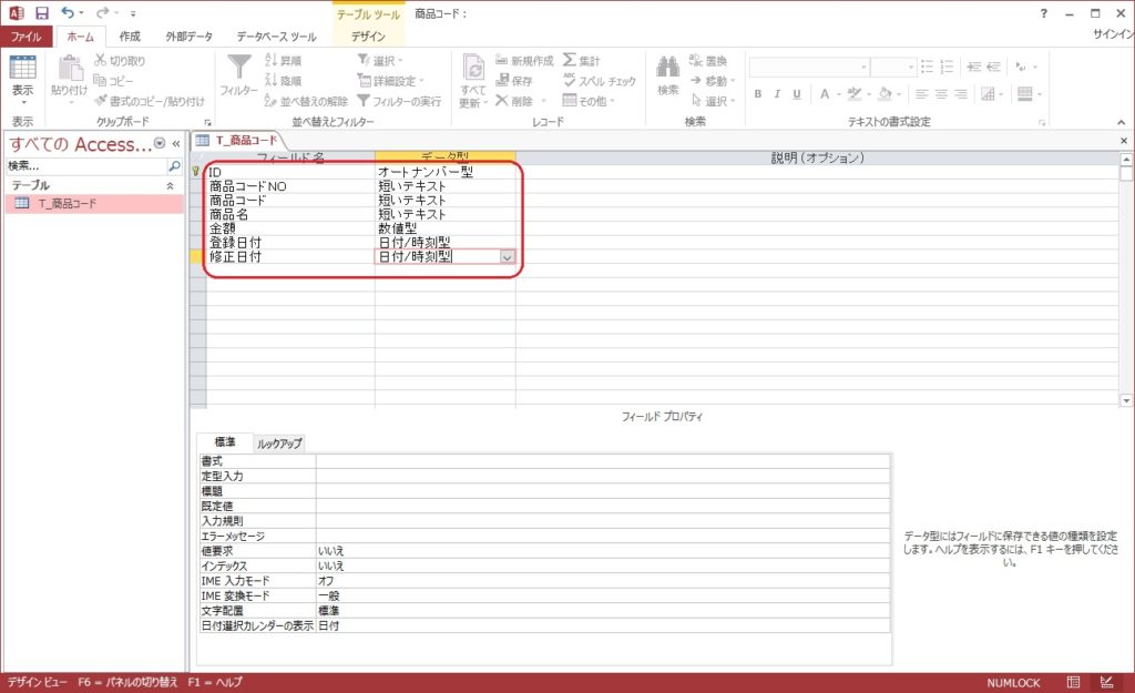 アクセスのテーブルやフォームの作成に慣れてしまおう！ ふうふのしあわせ講座