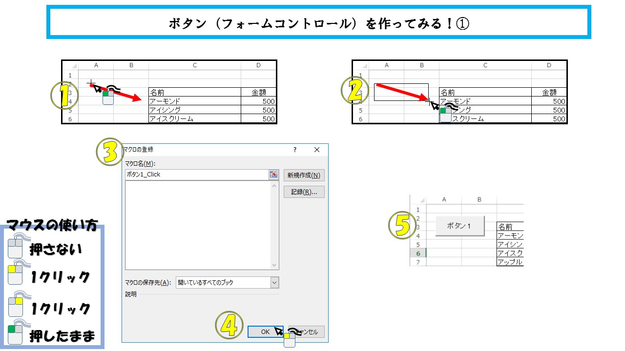 Excel シートにボタンを設置 ふうふのしあわせ講座