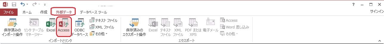 Access リンクテーブルのメリットとインポートとの違い ふうふのしあわせ講座