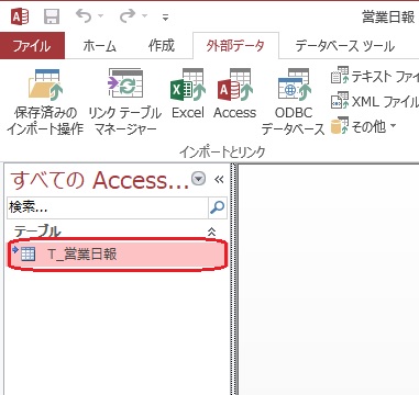 Access リンクテーブルのメリットとインポートとの違い ふうふのしあわせ講座