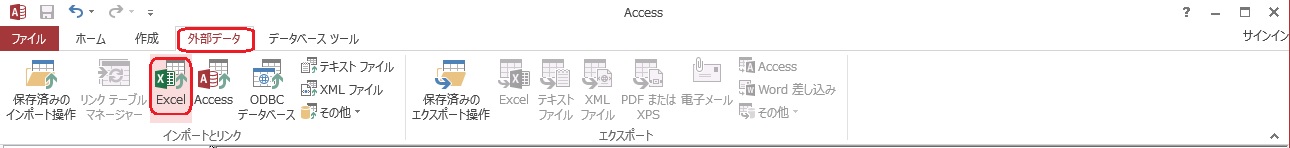 Access リンクテーブルのメリットとインポートとの違い ふうふのしあわせ講座