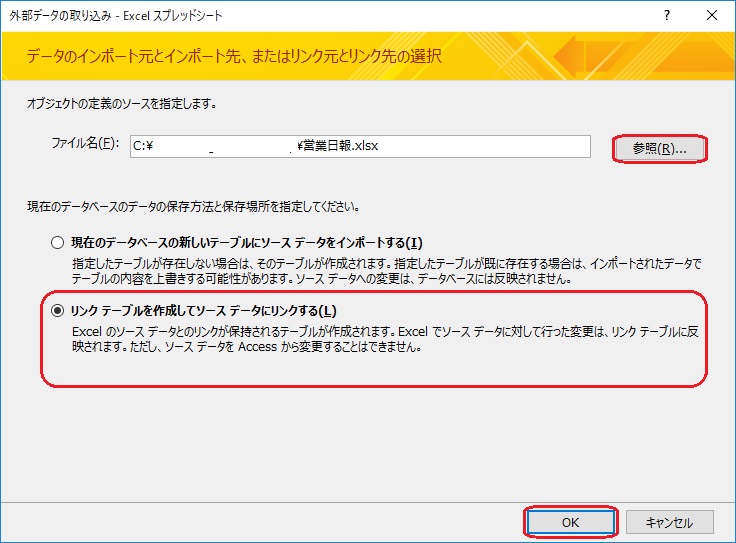 Access リンクテーブルのメリットとインポートとの違い ふうふのしあわせ講座