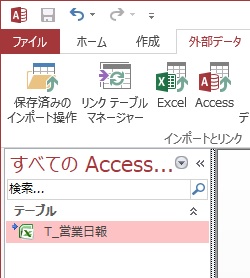 Access リンクテーブルのメリットとインポートとの違い ふうふのしあわせ講座