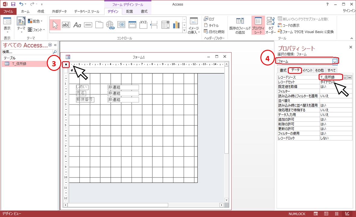 Accessのフォームを簡単に作成する裏技 ふうふのしあわせ講座