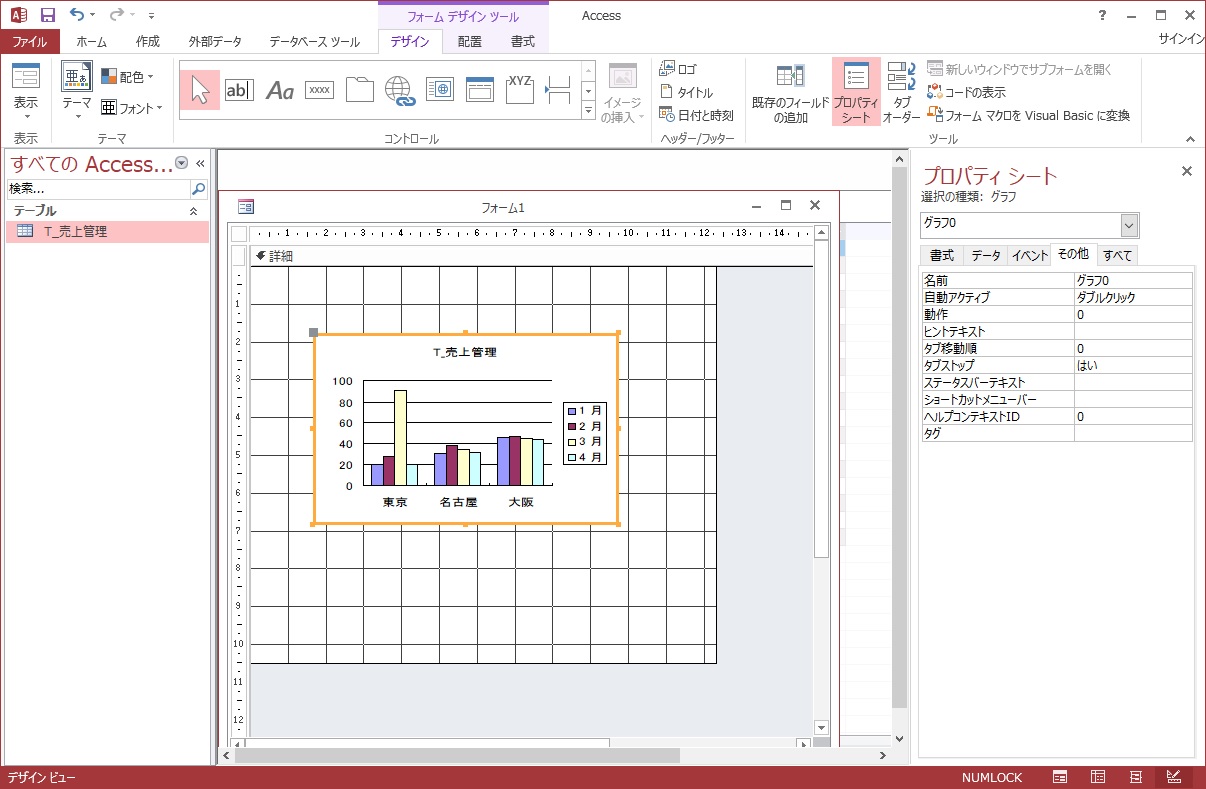 Accsessグラフをフォームに作成して編集する方法 ふうふのしあわせ講座