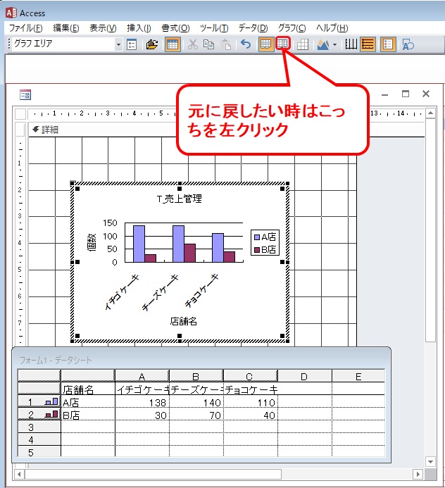 Accsessグラフをフォームに作成して編集する方法 ふうふのしあわせ講座