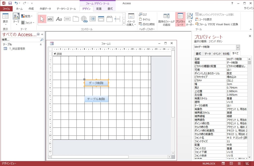 【Access】VBAテーブルのデータを全部削除する方法 ふうふのしあわせ講座