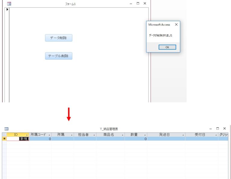 【Access】VBAテーブルのデータを全部削除する方法 ふうふのしあわせ講座