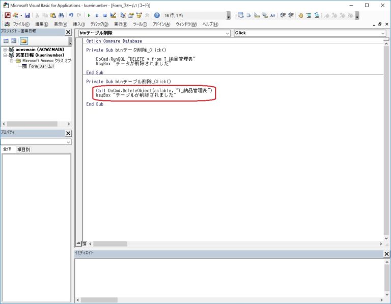 【Access】VBAテーブルのデータを全部削除する方法 ふうふのしあわせ講座