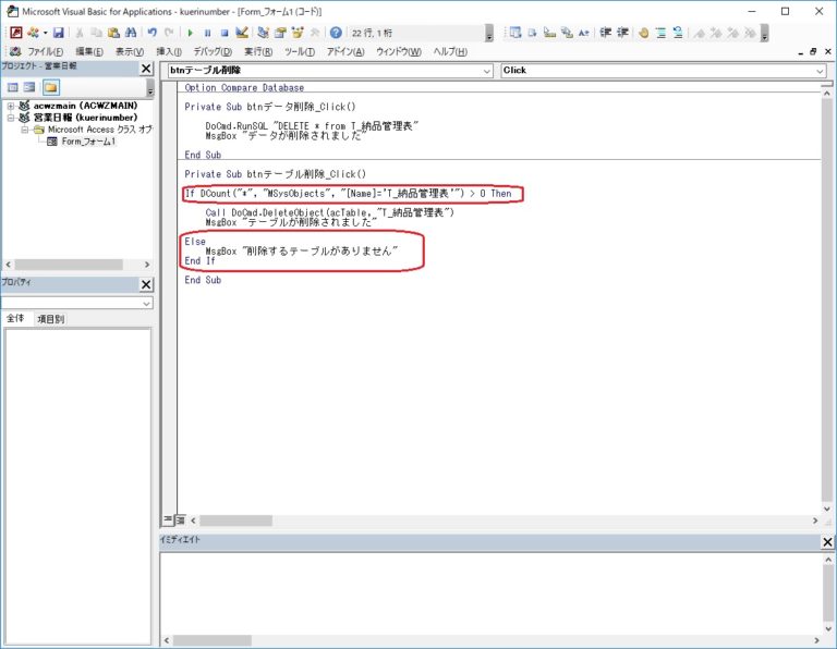 【Access】VBAテーブルのデータを全部削除する方法 ふうふのしあわせ講座
