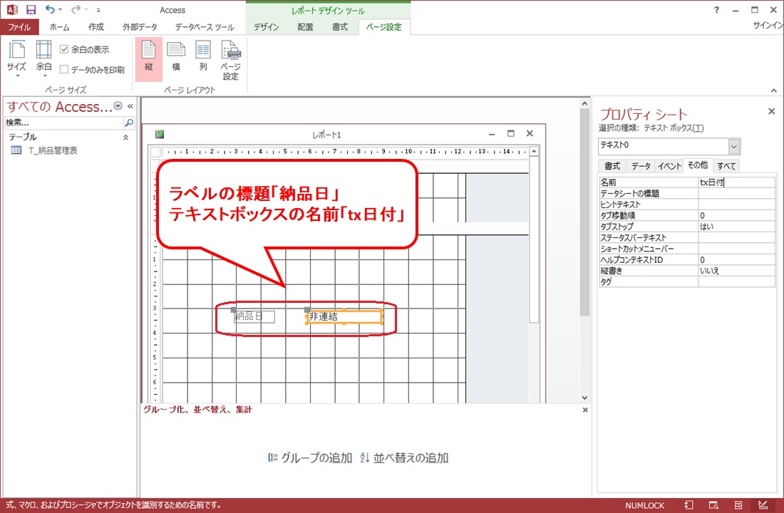 Access Now関数で今日の日付を時刻まで表示する ふうふのしあわせ講座