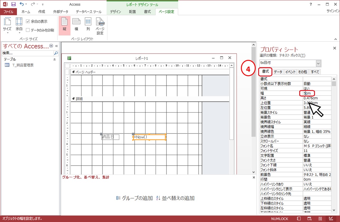 Access Now関数で今日の日付を時刻まで表示する ふうふのしあわせ講座