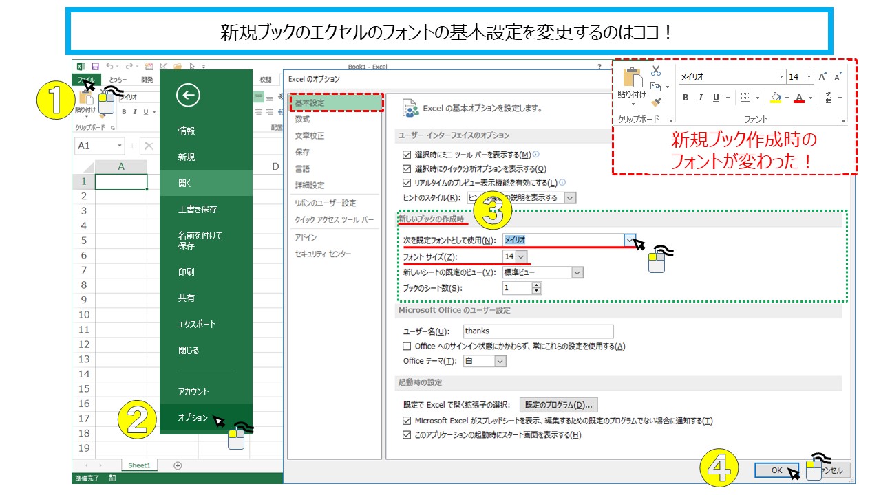 エクセル シートの 新規ブック 作成時設定を変更する ふうふのしあわせ講座