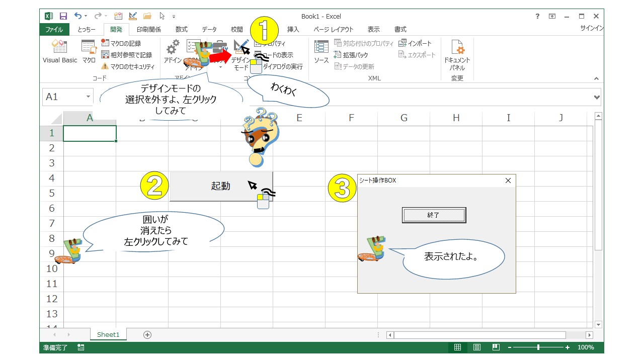 エクセルvba コマンドボタンをフォームに植えてみた ふうふのしあわせ講座