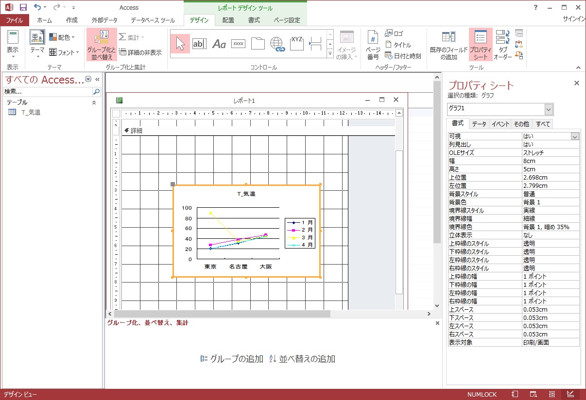 Accessグラフをレポートに作成する方法 ふうふのしあわせ講座